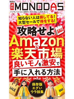 cover image of 週刊MONODAS: No.8 2025/3/1号